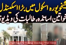 Sheikhupura School Teacher Viral Video